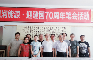 xk体育能源 迎建国70周年笔会活动圆满结束